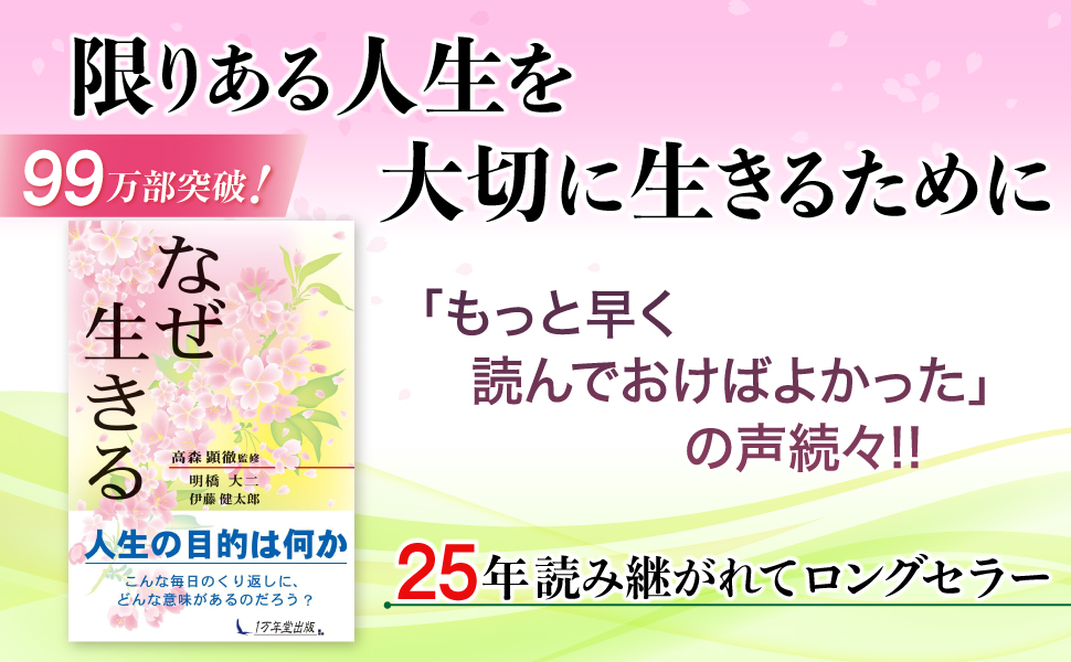 なぜ生きるの画像1