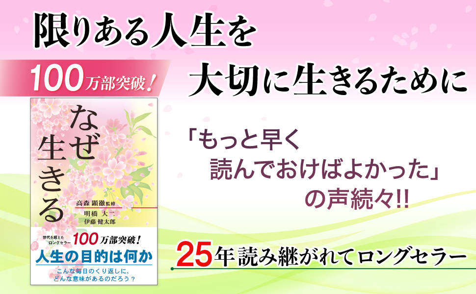 なぜ生きるの画像1