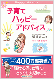 【１万年堂通信】『子育てハッピーアドバイス』オーディオブック完成記念イベント開催（第381号）の画像2