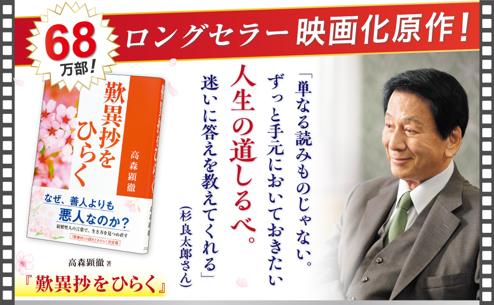 歎異抄をひらく｜高森顕徹 著｜仏教｜1万年堂出版 | 高森顕徹（著