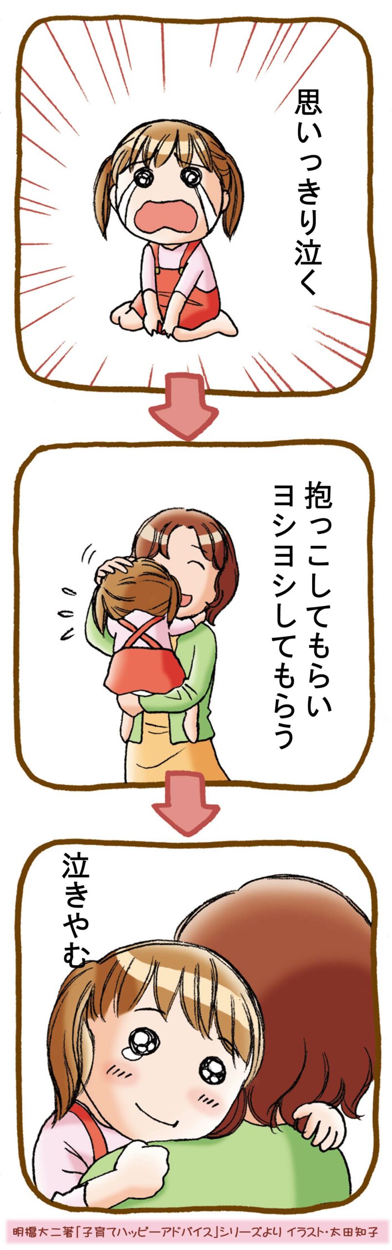赤ちゃんの抱き癖の心配は不要 抱っこによって自己肯定感が育まれる １万年堂ライフ
