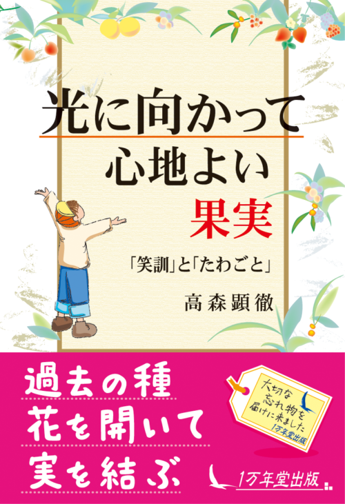 1万年堂ライフの記事