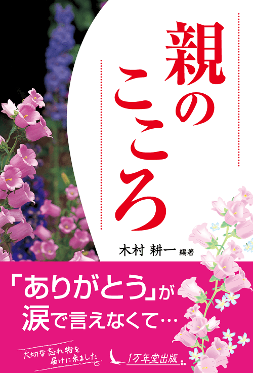 1万年堂ライフの記事