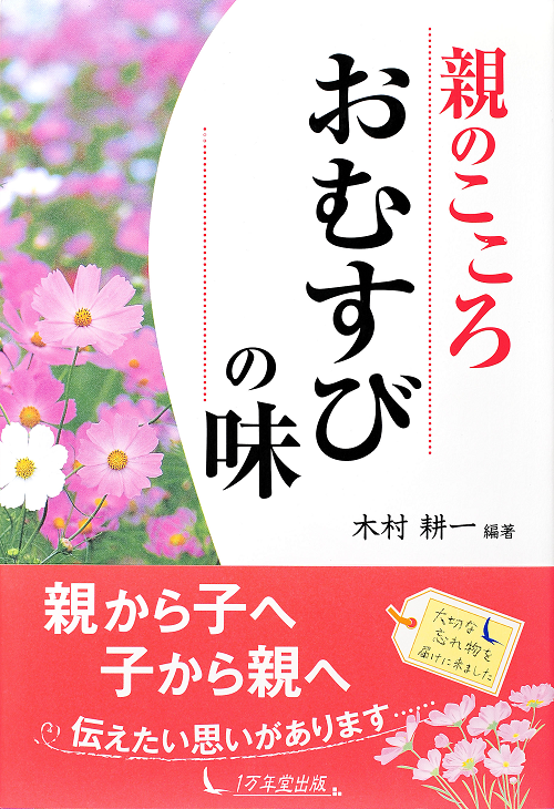 1万年堂ライフの記事