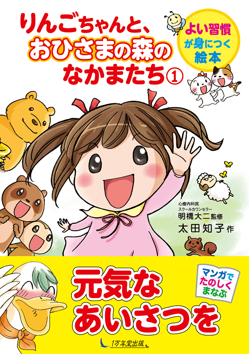 『りんごちゃん』１巻、楽天ブックス児童書部門で１位に！の画像1