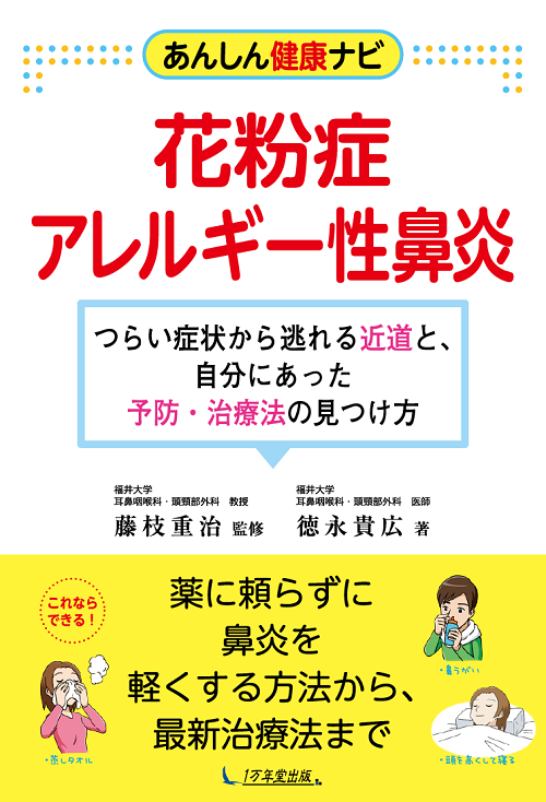 あんしん健康ナビ　花粉症・アレルギー性鼻炎