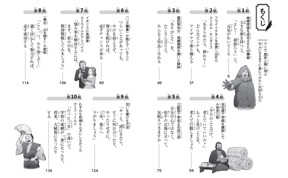 マンガ 歴史人物に学ぶ　大人になるまでに身につけたい大切な心５の画像1