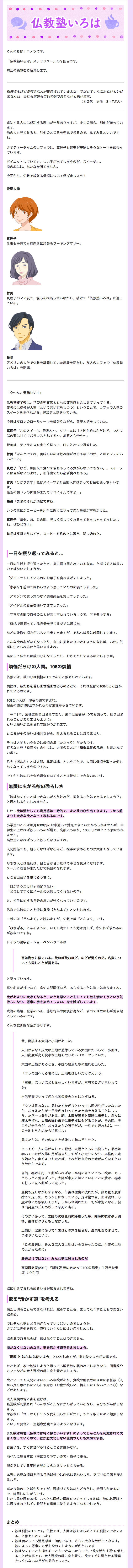 欲いっぱいの私！？知りたい欲望との付き合い方（9回目）の画像1