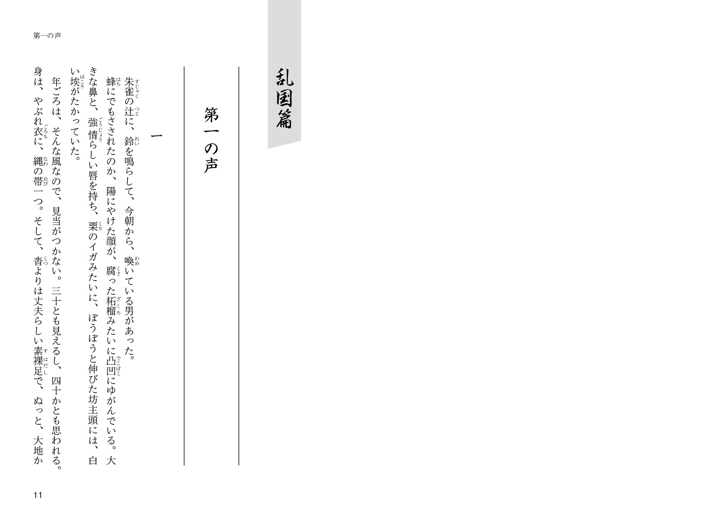 親鸞 第１巻 吉川英治 著 文学 １万年堂出版 吉川英治 著 文学 １万年堂出版