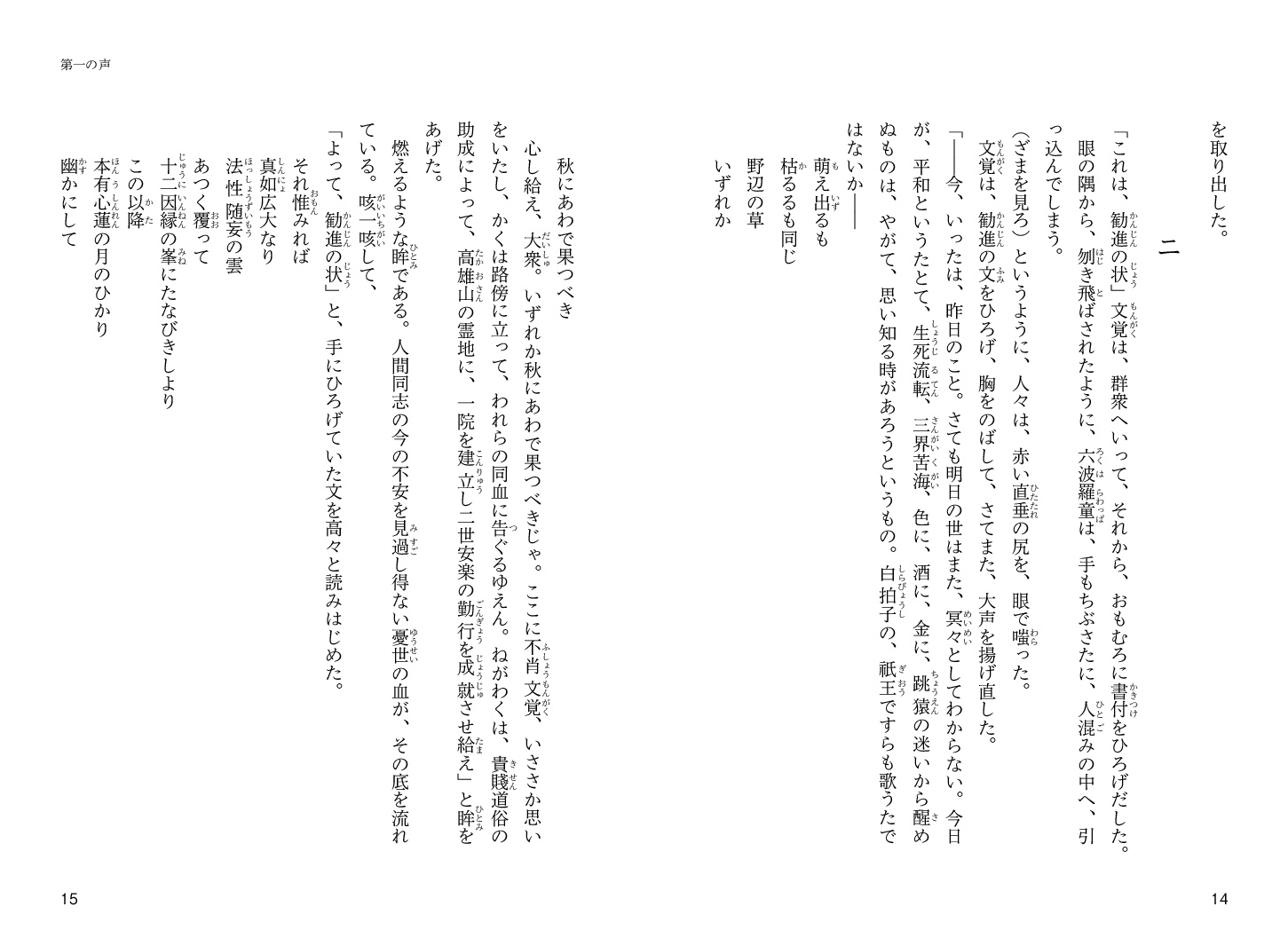 親鸞 第１巻 吉川英治 著 文学 １万年堂出版 吉川英治 著 文学 １万年堂出版