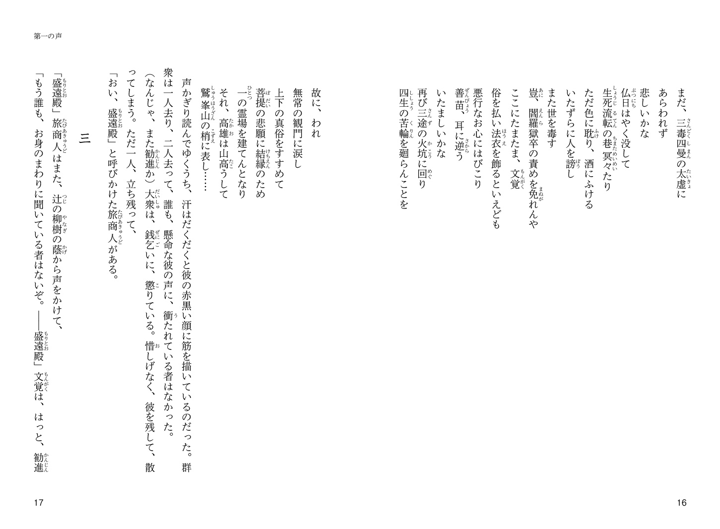 親鸞 第１巻 吉川英治 著 文学 １万年堂出版 吉川英治 著 文学 １万年堂出版