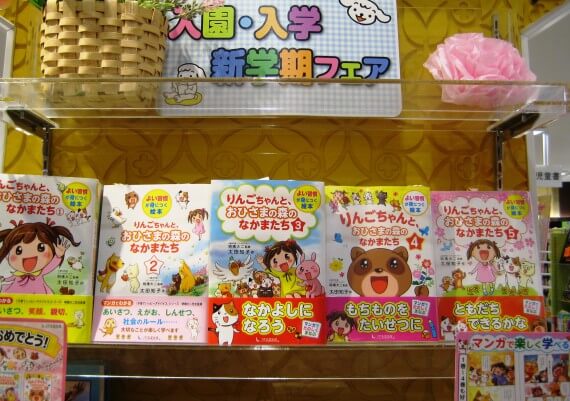 『りんごちゃん』５巻が全国の書店に並びました！の画像3