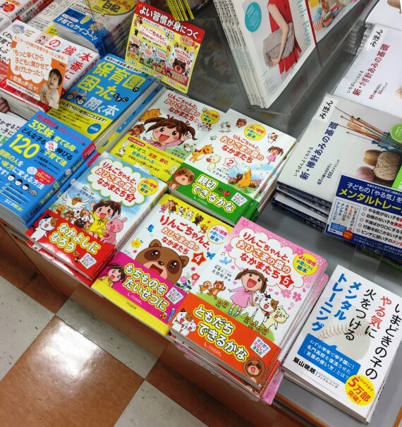 『りんごちゃん』５巻が全国の書店に並びました！の画像2