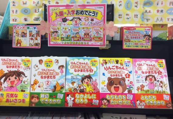 『りんごちゃん』５巻が全国の書店に並びました！の画像1