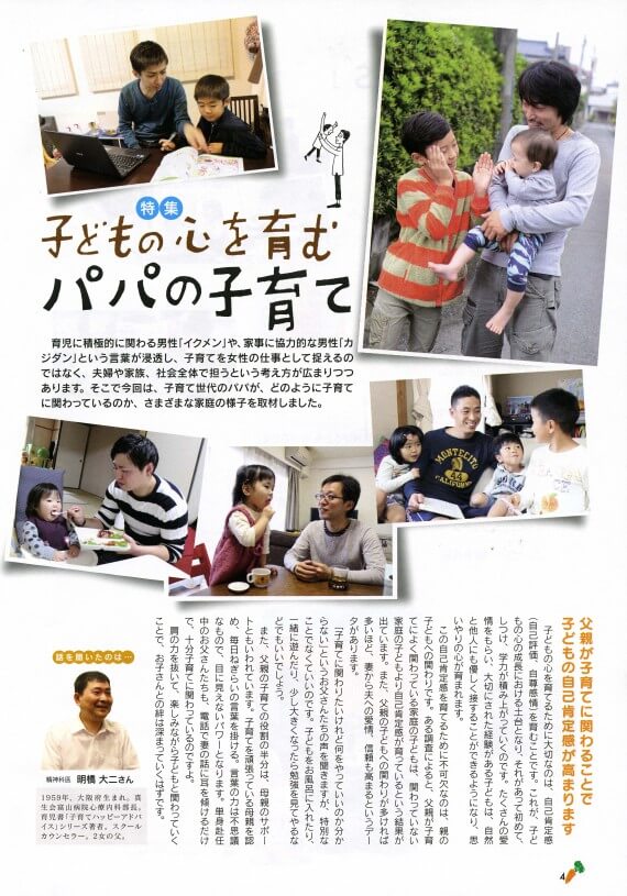 「くまにちキャロット」に明橋先生のインタビューが掲載されましたの画像2