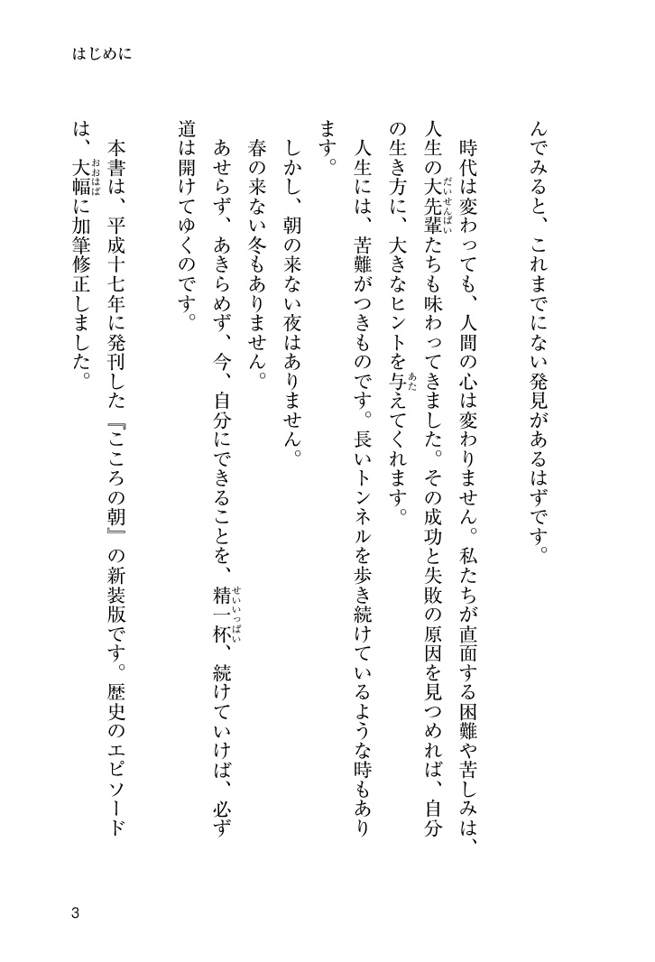 新装版 こころの朝 木村耕一 著 生き方 １万年堂出版 木村耕一 編著 生き方 １万年堂出版