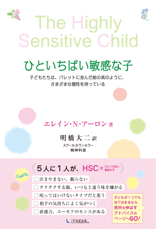 【１万年堂通信】「HSC」って? マスコミも注目! 子育てが楽になるポイントは（第399号）の画像3