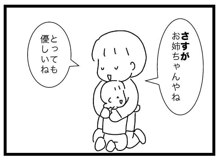 さすがお姉ちゃんやね優しいね（褒める画像）