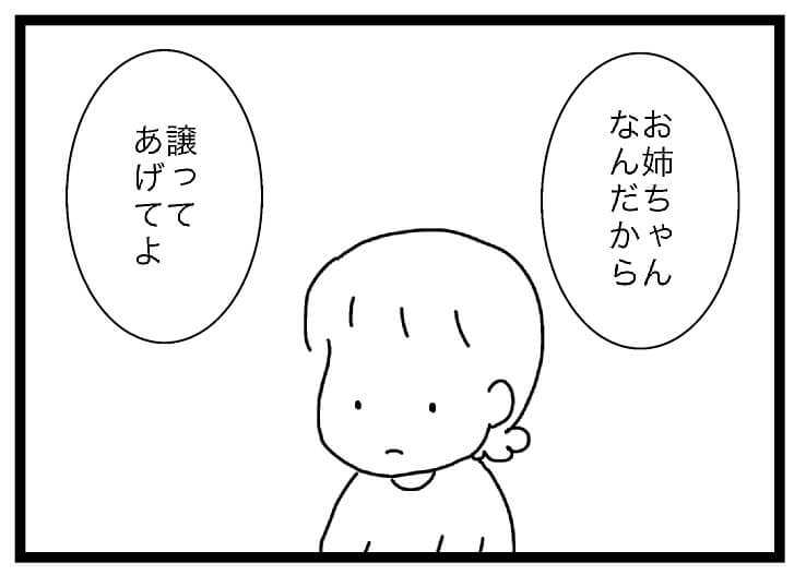 お姉ちゃんなんだから譲ってあげてよ（我慢しなさい）画像