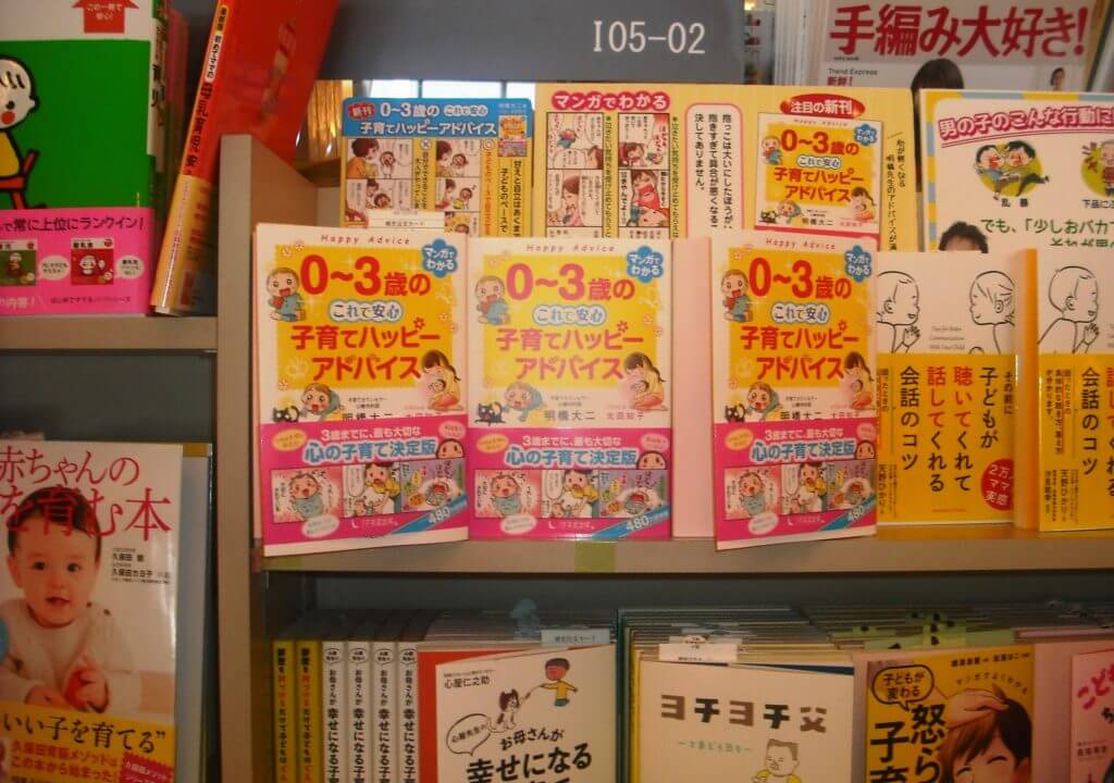 早くも２度めの増刷決定！『０～３歳の　これで安心 子育てハッピーアドバイス』の画像2