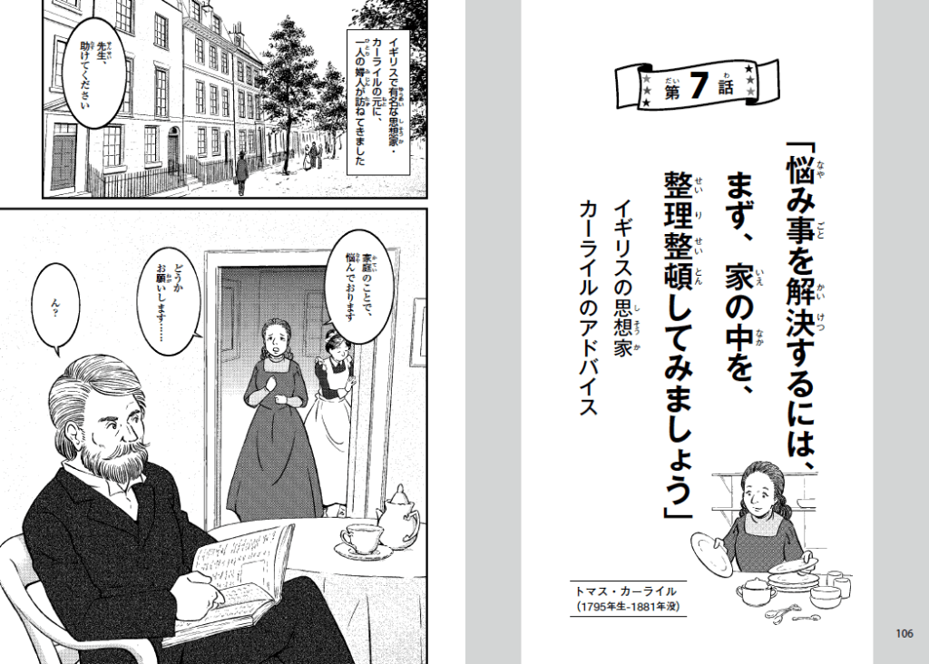 道徳学習マンガシリーズ『マンガ歴史人物に学ぶ 大人になるまでに身