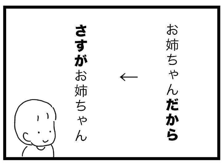 お姉ちゃんだからをさすがお姉ちゃんに変更