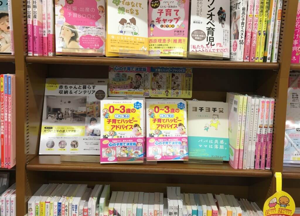 早くも２度めの増刷決定！『０～３歳の　これで安心 子育てハッピーアドバイス』の画像4