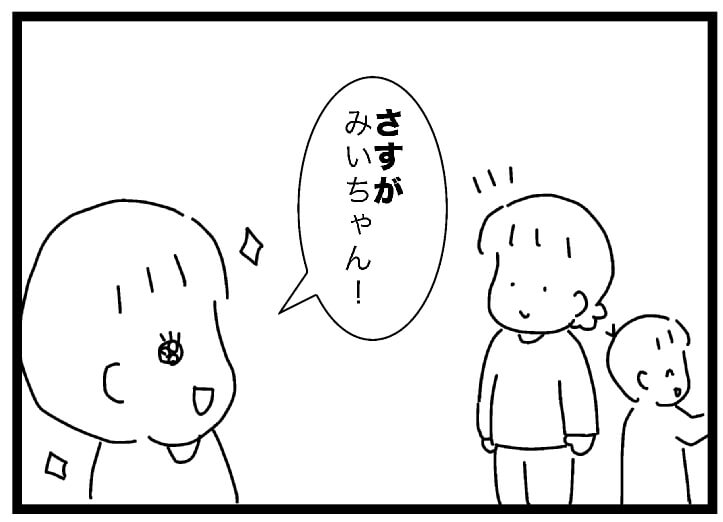 さすがお姉ちゃん