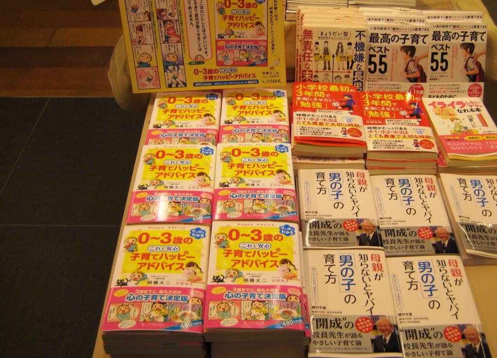 『０～３歳の これで安心 子育てハッピーアドバイス』が全国の書店に並びました！の画像5