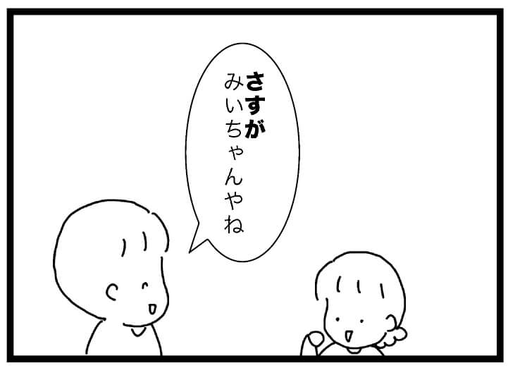 さすがという言葉を使おう