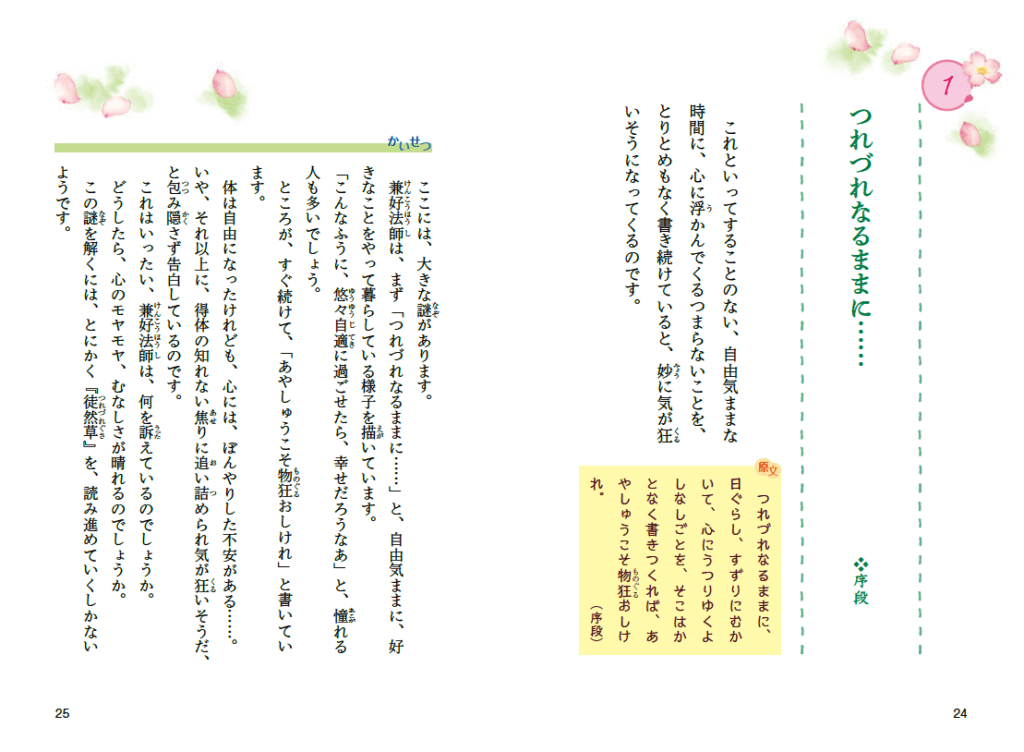 新刊『こころ彩る徒然草～兼好さんと、お茶をいっぷく』を発刊しましたの画像2