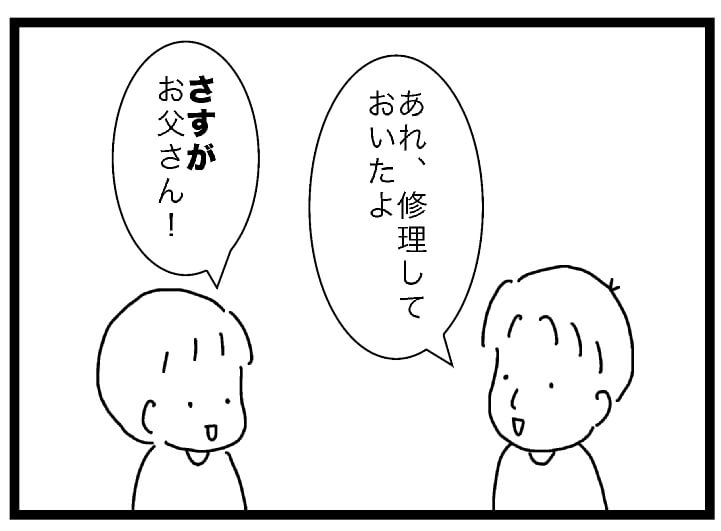 お父さんにもさすがを使う