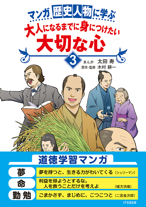 【１万年堂通信】道徳学習マンガ『大人になるまでに身につけたい大切な心５』発刊!（第346号）の画像5