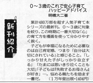 神戸新聞に『０～３歳の　これで安心 子育てハッピーアドバイス』の書評が掲載されましたの画像1