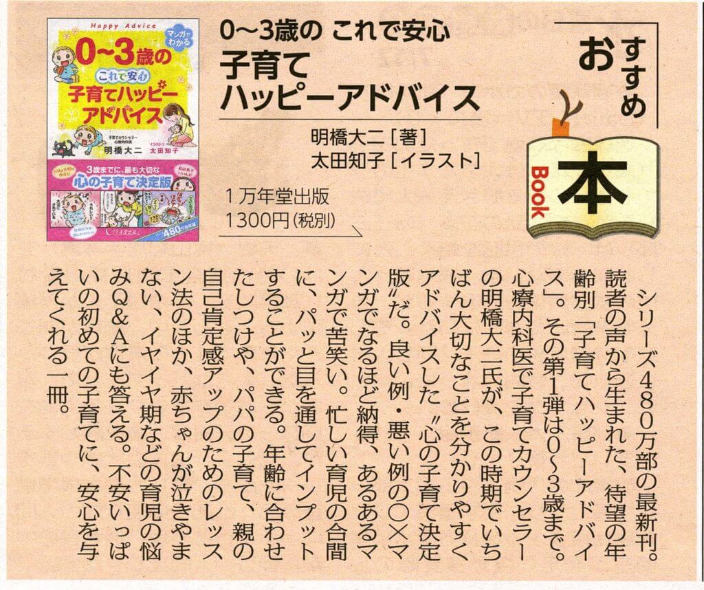 静岡新聞土曜版『とっとこ静岡』に『０～３歳の　これで安心 子育てハッピーアドバイス』の書評が掲載されましたの画像1