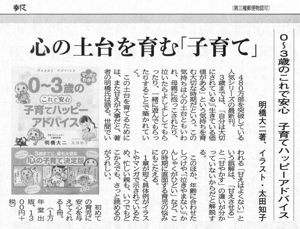 長野日報に『０～３歳の　これで安心 子育てハッピーアドバイス』の書評が掲載されましたの画像1