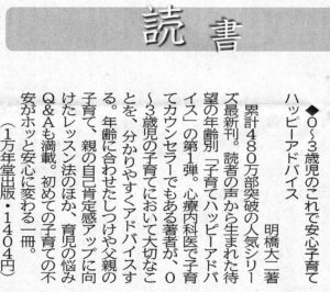 宮崎日日新聞に『０～３歳の　これで安心 子育てハッピーアドバイス』の書評が掲載されましたの画像1