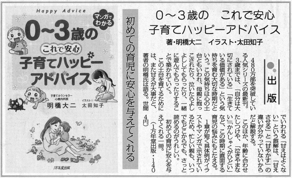 山口新聞に『０～３歳の　これで安心 子育てハッピーアドバイス』の書評が掲載されましたの画像1