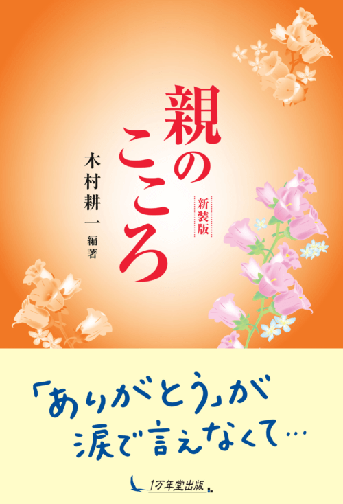 【１万年堂通信】『こころ彩る徒然草』全国の書店でもベストセラー!（第352号）の画像3