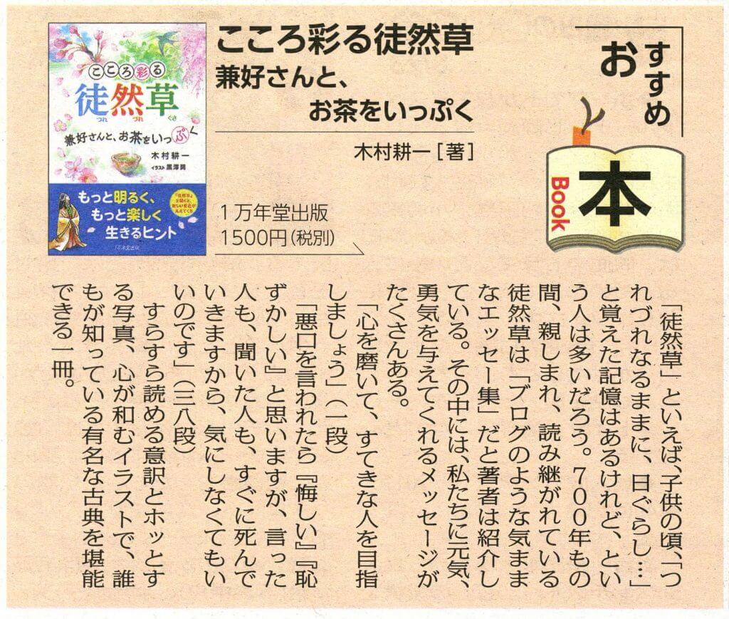 静岡新聞土曜版『とっとこ静岡』に『こころ彩る徒然草』の書評が掲載されましたの画像1