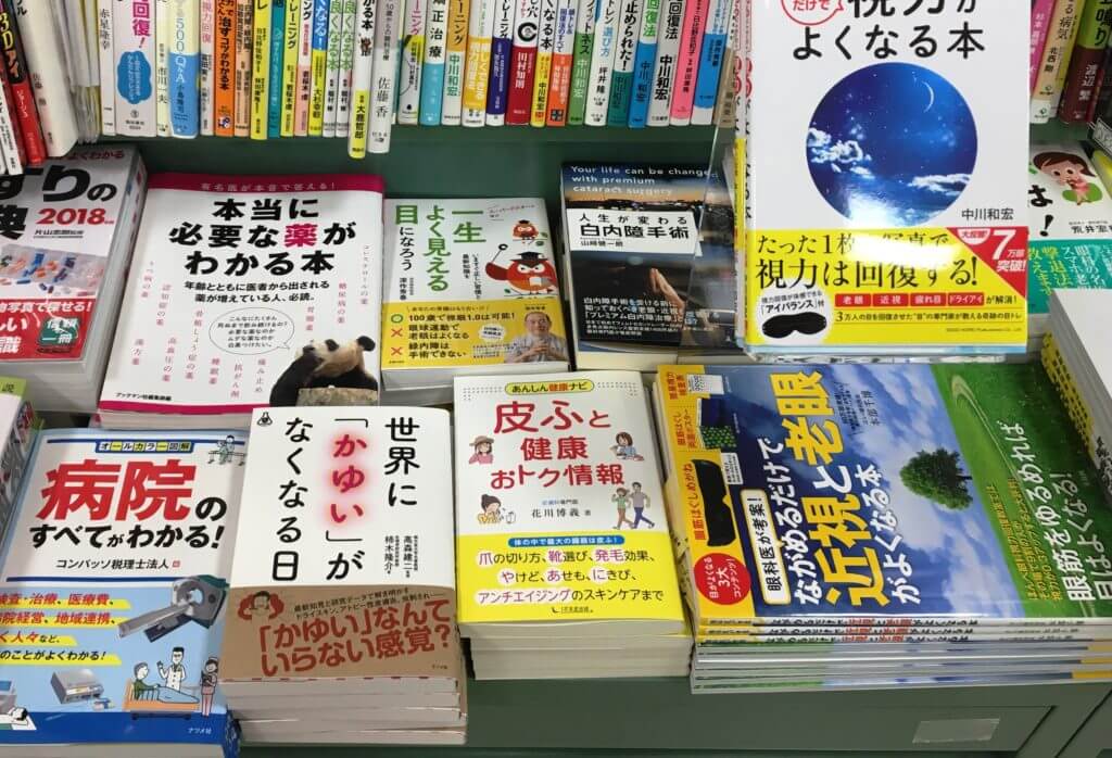 『あんしん健康ナビ　皮ふと健康 おトク情報』発売しましたの画像2