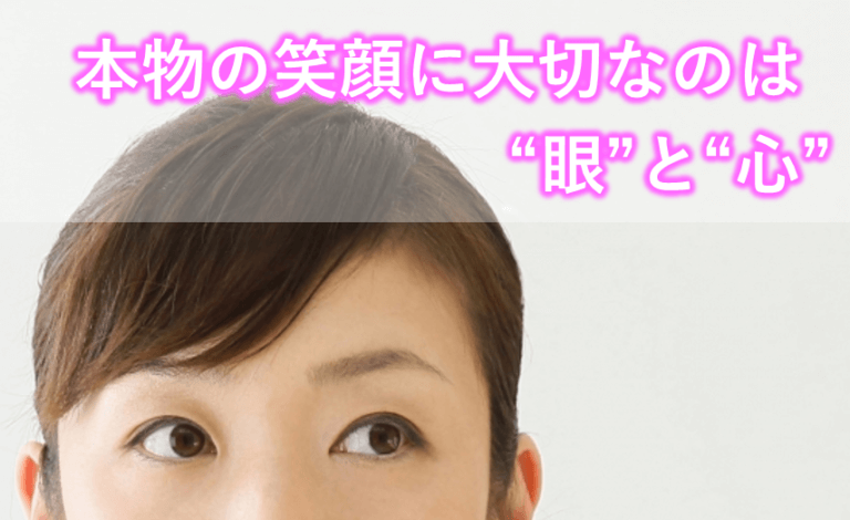 感じのいい人 笑顔がいい人の特徴とは あなたの魅力を倍増させる 眼施 １万年堂出版 １万年堂ライフ