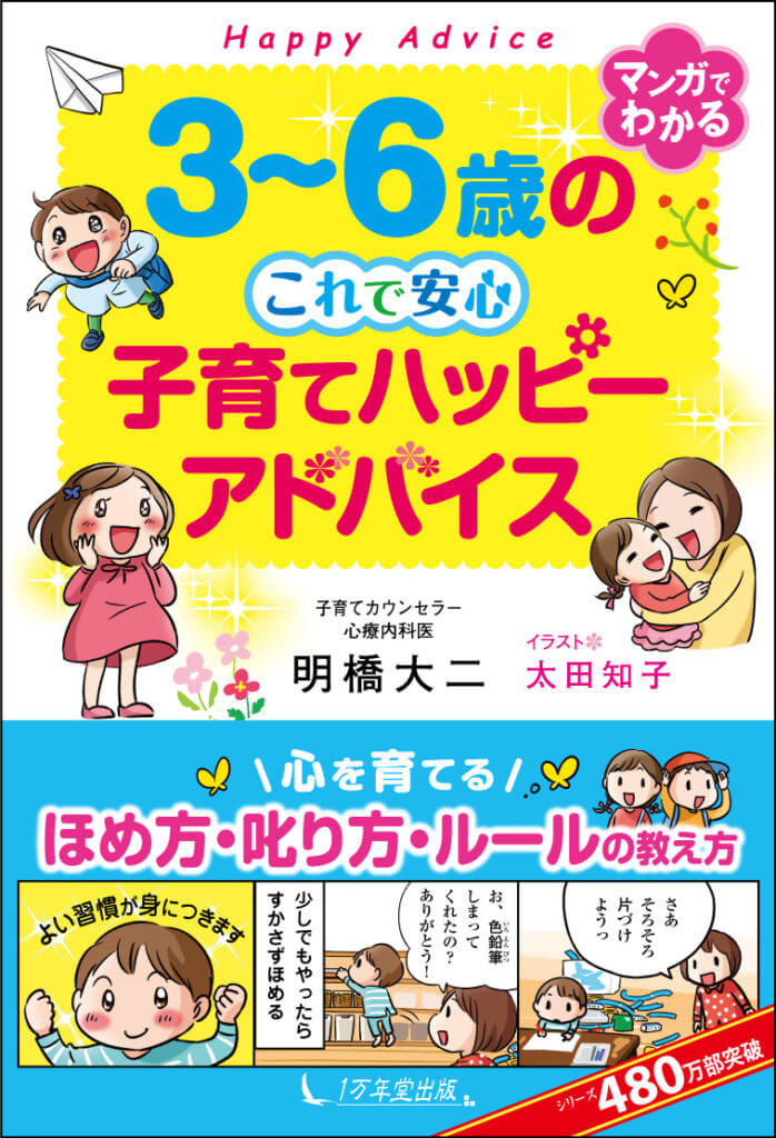 新刊『３～６歳の　子育てハッピーアドバイス』の表紙が決まりました！の画像3