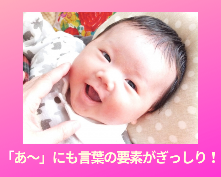 喃語もれっきとしたおしゃべりです 赤ちゃんの言葉育ちを楽しもう 1万年堂ライフ 喃語もれっきとしたおしゃべりです 赤ちゃんの言葉育ちを楽しもう 1万年堂ライフ