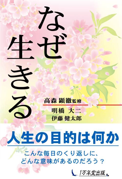 【１万年堂通信】EXILE ATSUSHIさんお薦め本『なぜ生きる』イベントに登場!（第369号）の画像2