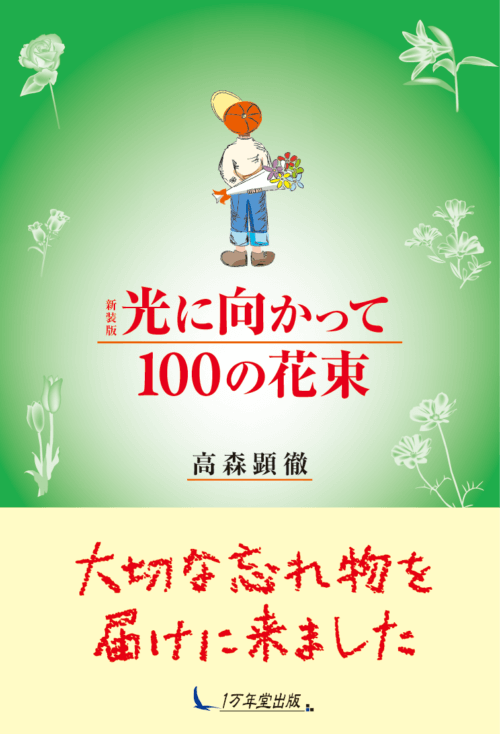 【１万年堂通信】弊社創立17周年『なぜ生きる』93万部突破!（第357号）の画像7