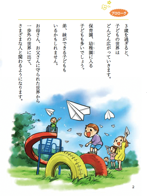 ３～６歳の子育て本決定版ついに発売！「プロローグ」明橋先生のメッセージを特別公開の画像1