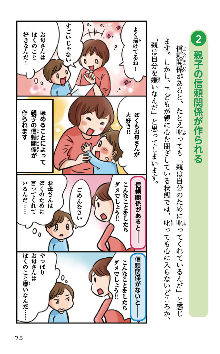 3～6歳の子育て本決定版、発売しました！「子どもにルールを教えるには？」明橋先生のアドバイスを特別公開の画像2