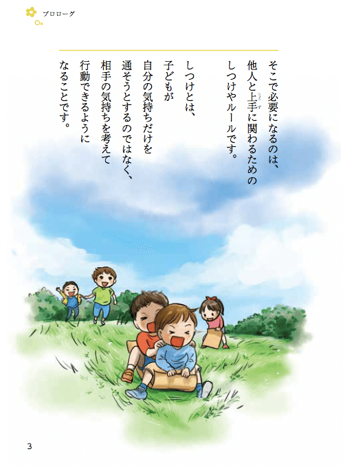 ３～６歳の子育て本決定版ついに発売！「プロローグ」明橋先生のメッセージを特別公開の画像2