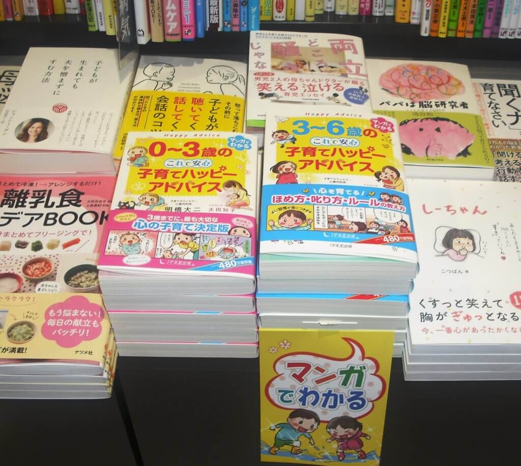 新刊『３～６歳の　これで安心 子育てハッピーアドバイス』が全国の書店に並び始めました！の画像1